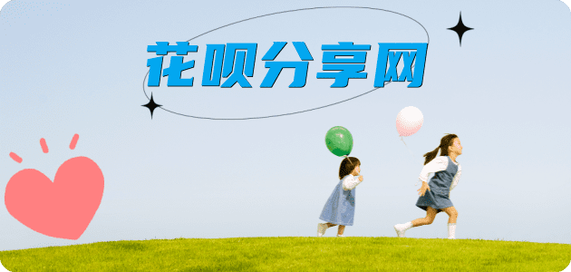 鹤壁信用卡商家平台☀️诚信信用卡24小时在线接单 - 花呗信用卡